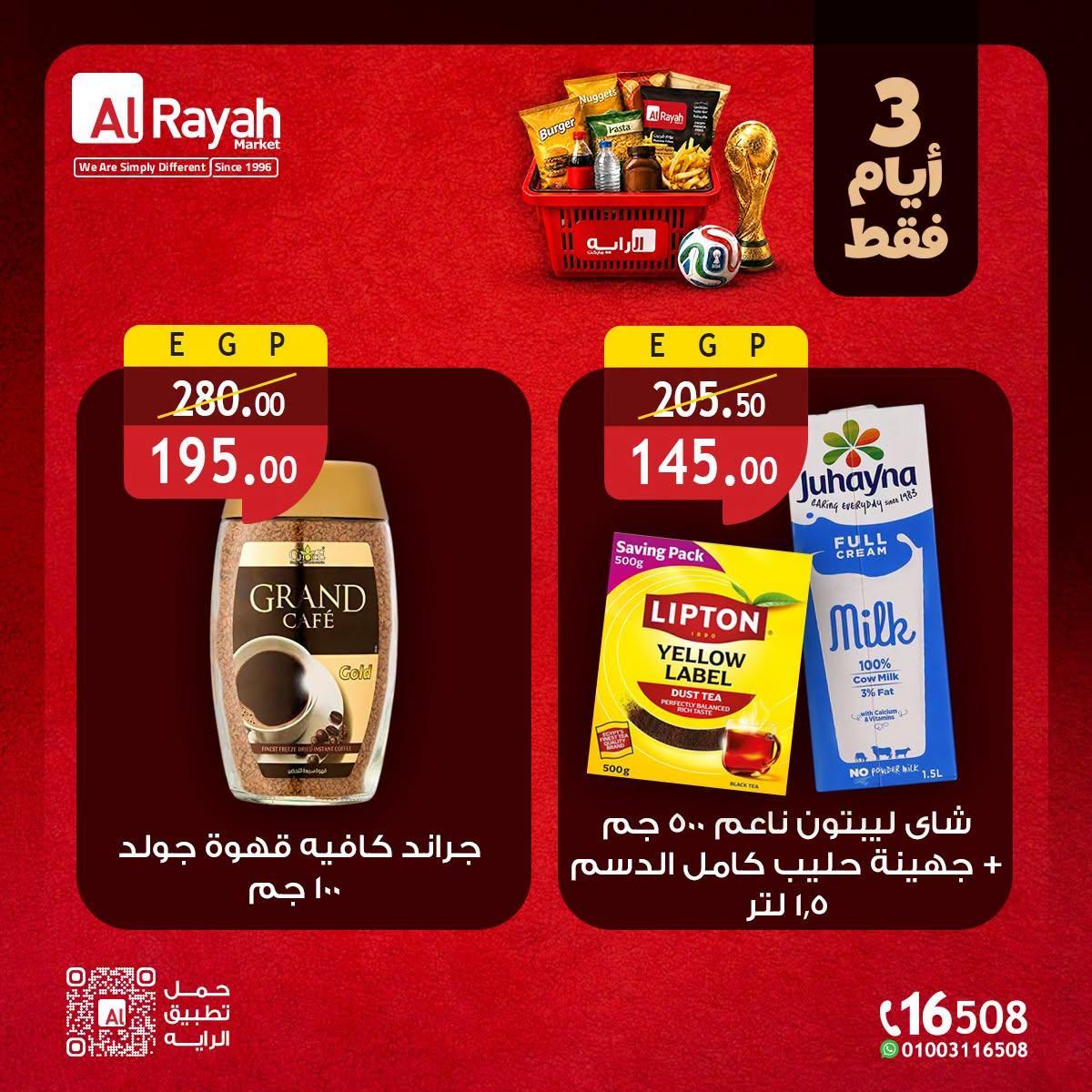عروض الراية صفحة 4