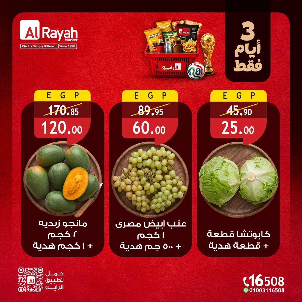 عروض الراية صفحة 6