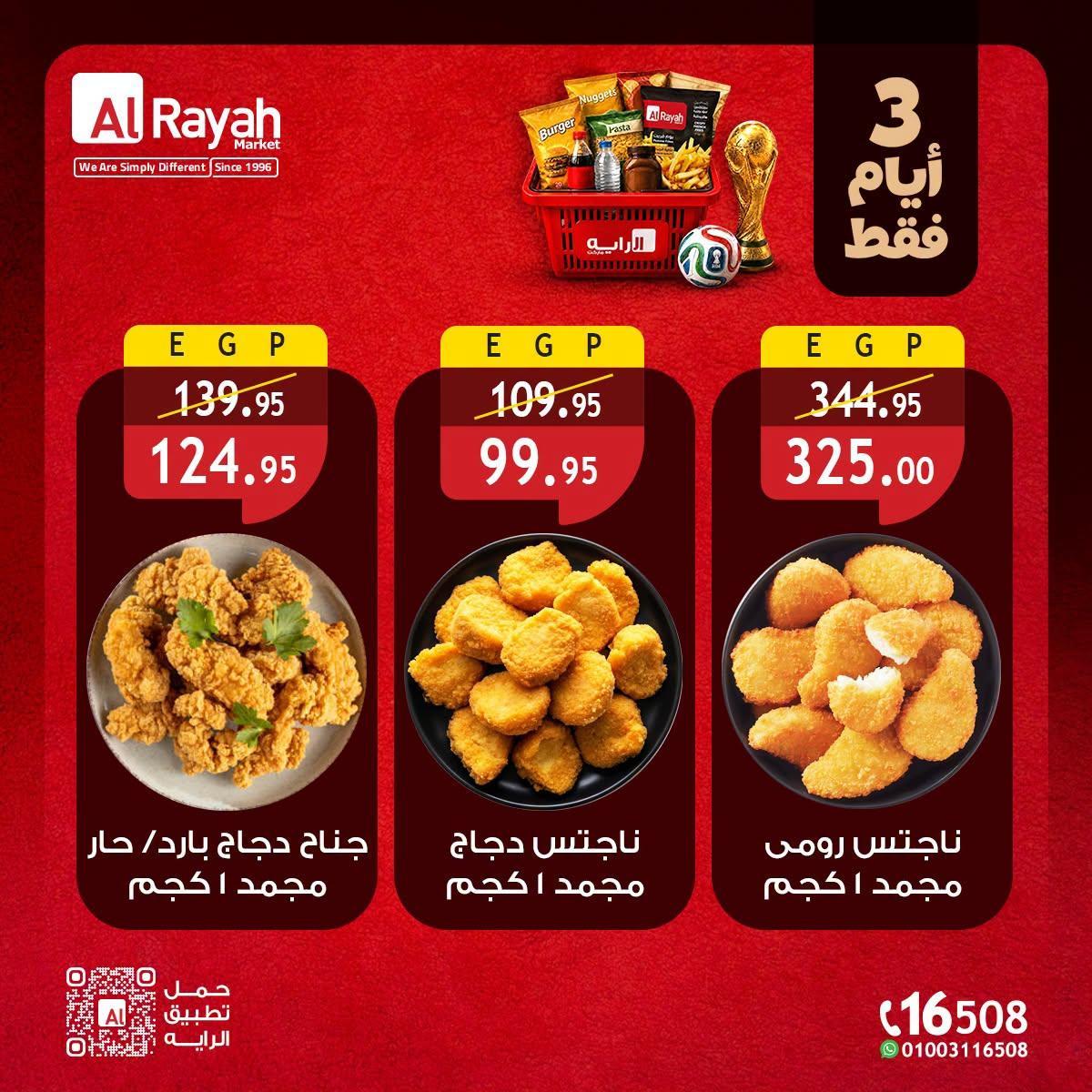 عروض الراية صفحة 9