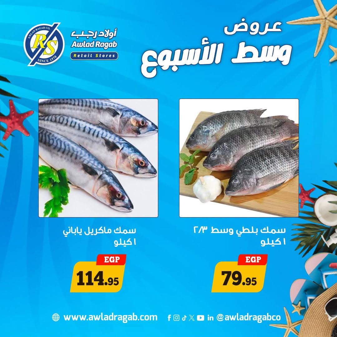 عروض أولاد رجب صفحة 2