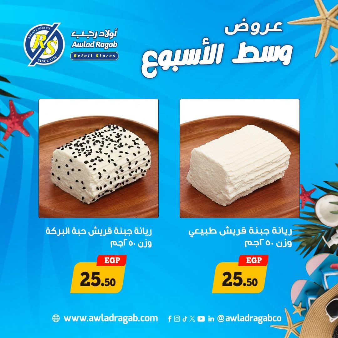 عروض أولاد رجب صفحة 3
