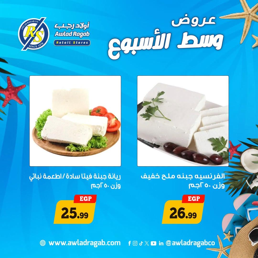 عروض أولاد رجب صفحة 4