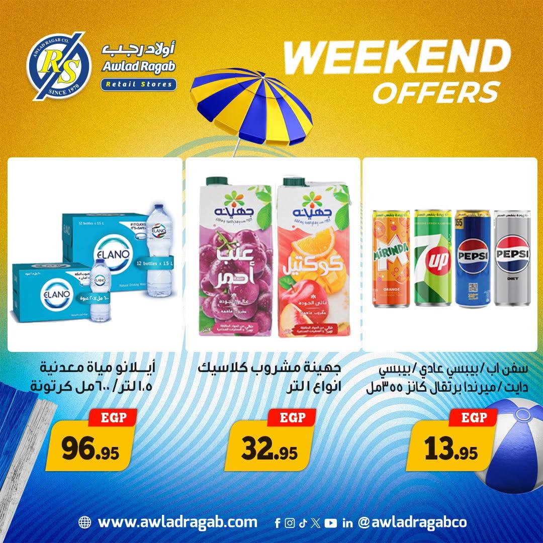 عروض أولاد رجب صفحة 13