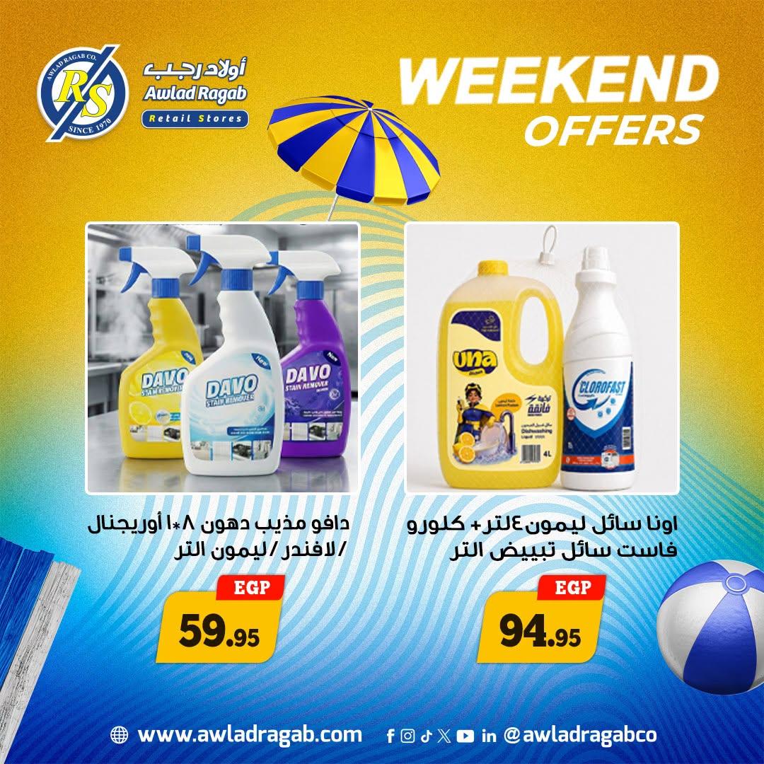 عروض أولاد رجب صفحة 15