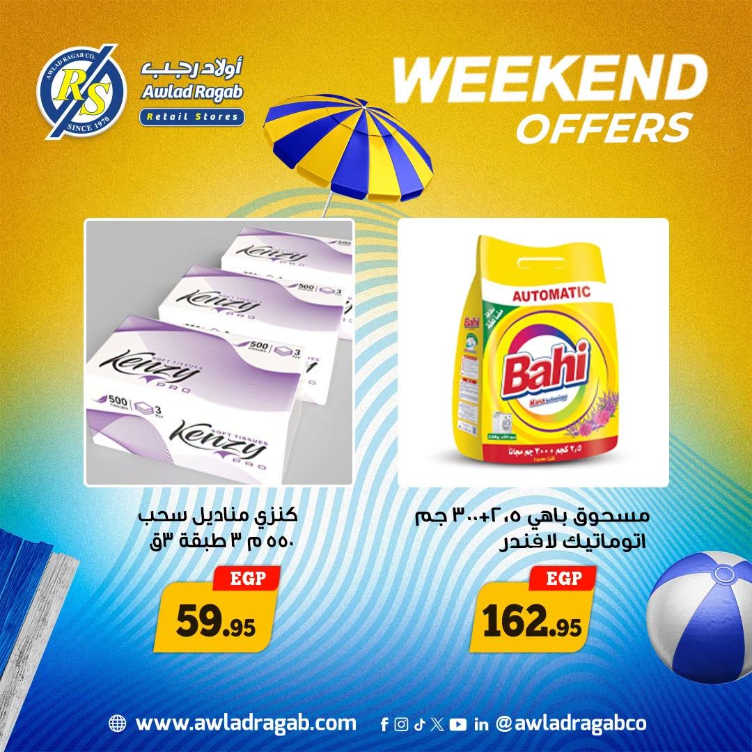 عروض أولاد رجب صفحة 17