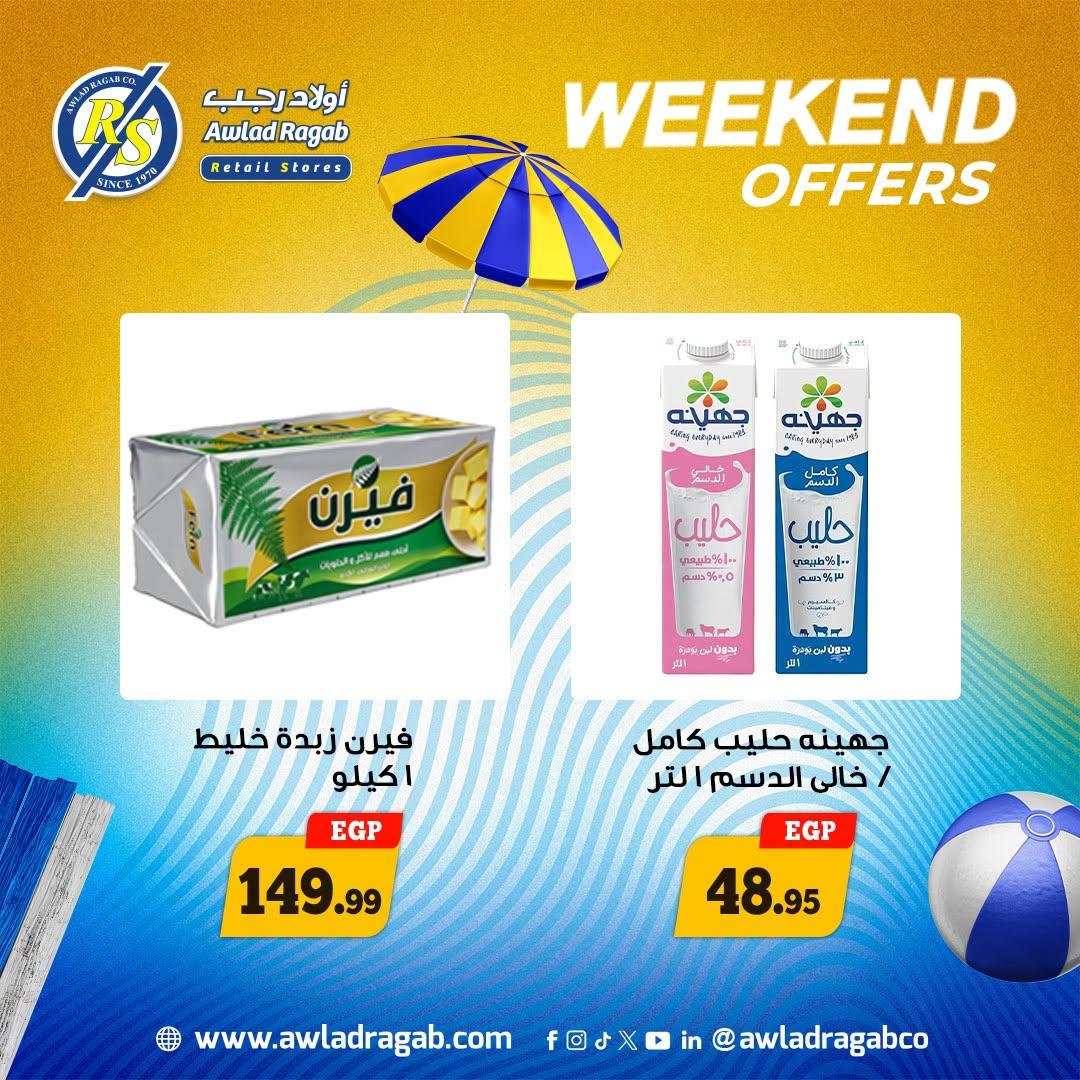 عروض أولاد رجب صفحة 7