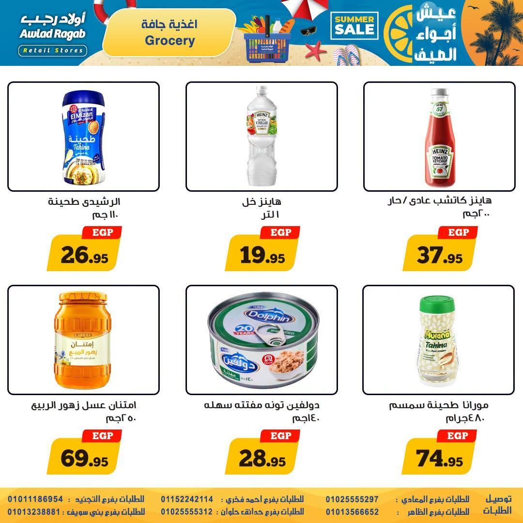 عروض أولاد رجب صفحة 10