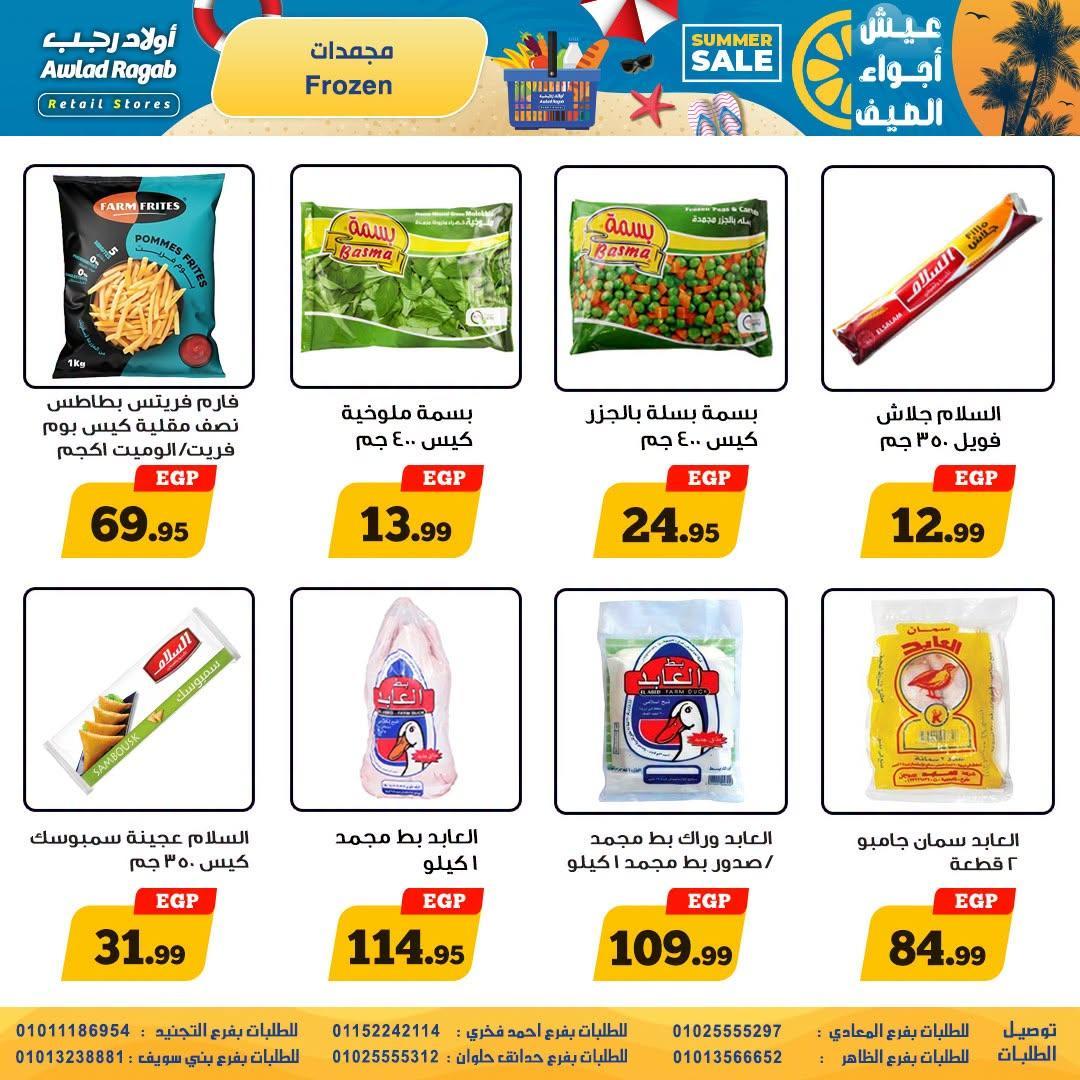 عروض أولاد رجب صفحة 14