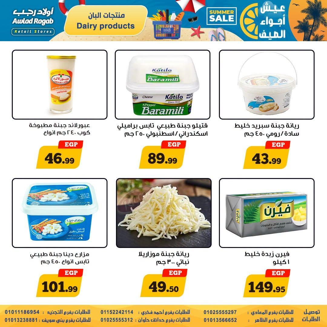 عروض أولاد رجب صفحة 16