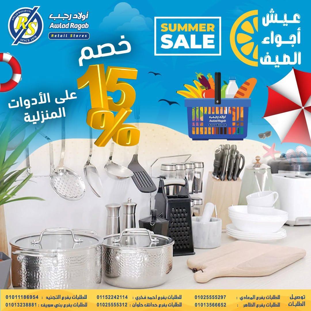 عروض أولاد رجب صفحة 2