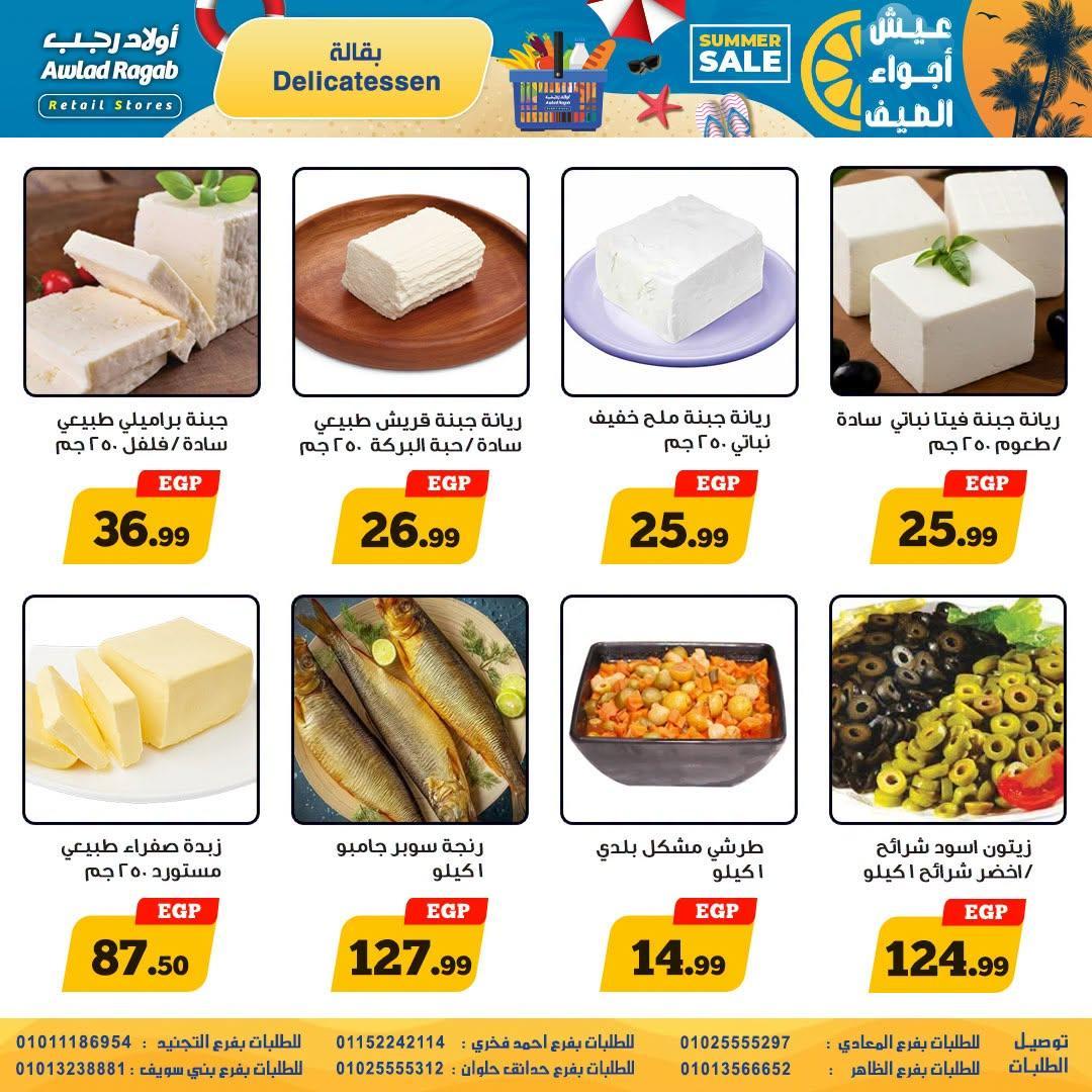 عروض أولاد رجب صفحة 22