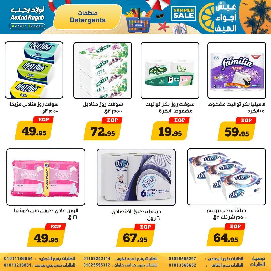 عروض أولاد رجب صفحة 5