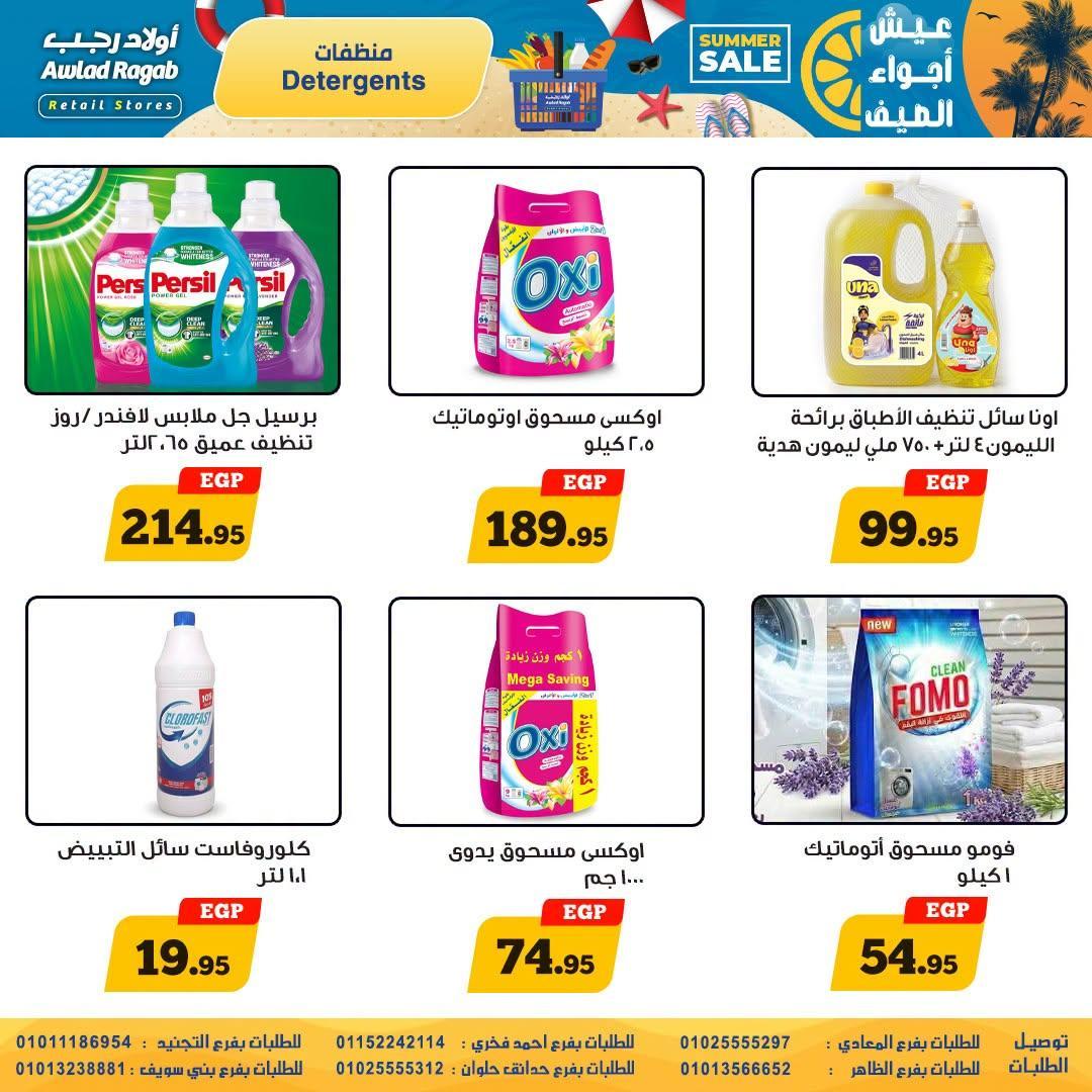 عروض أولاد رجب صفحة 7