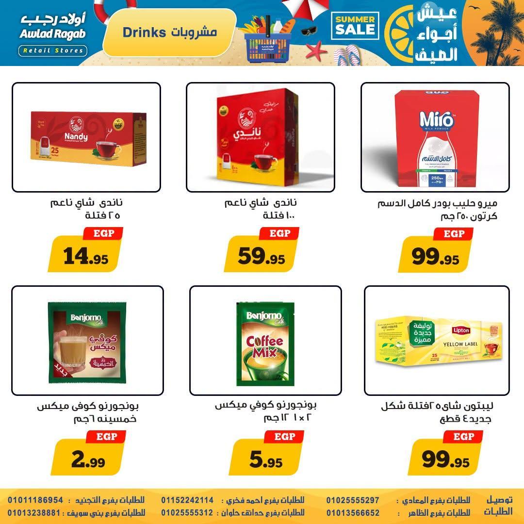 عروض أولاد رجب صفحة 8