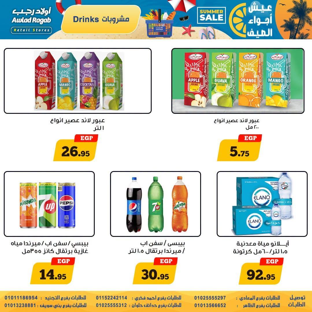 عروض أولاد رجب صفحة 9