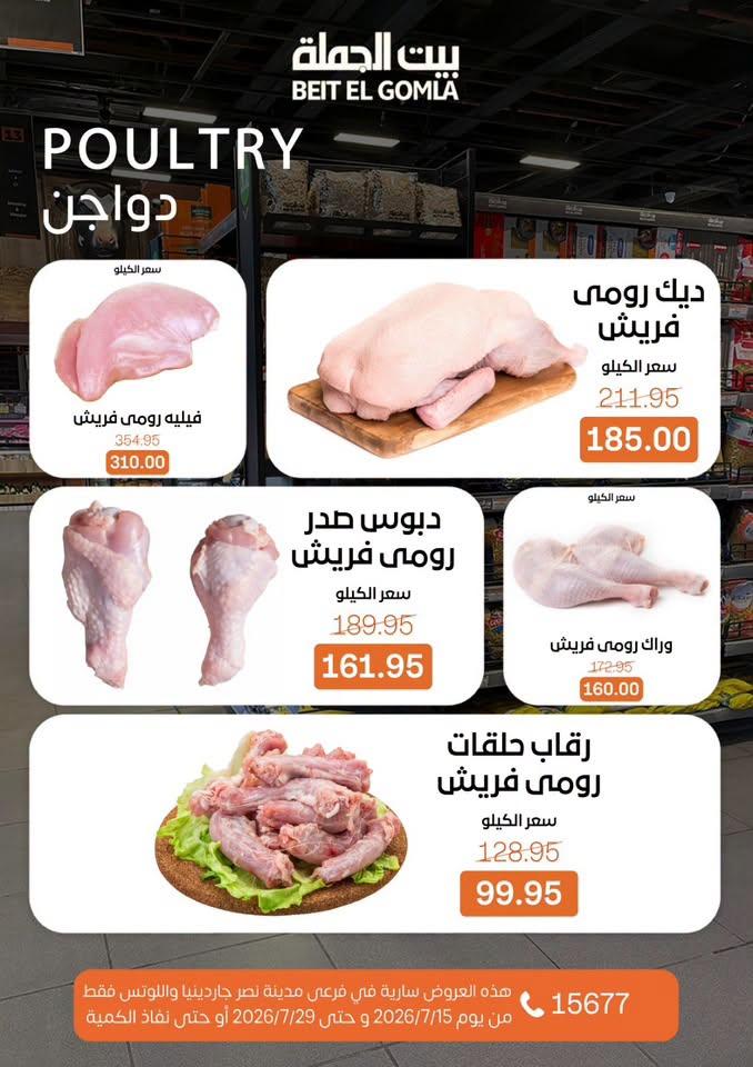 عروض بيت الجملة صفحة 7