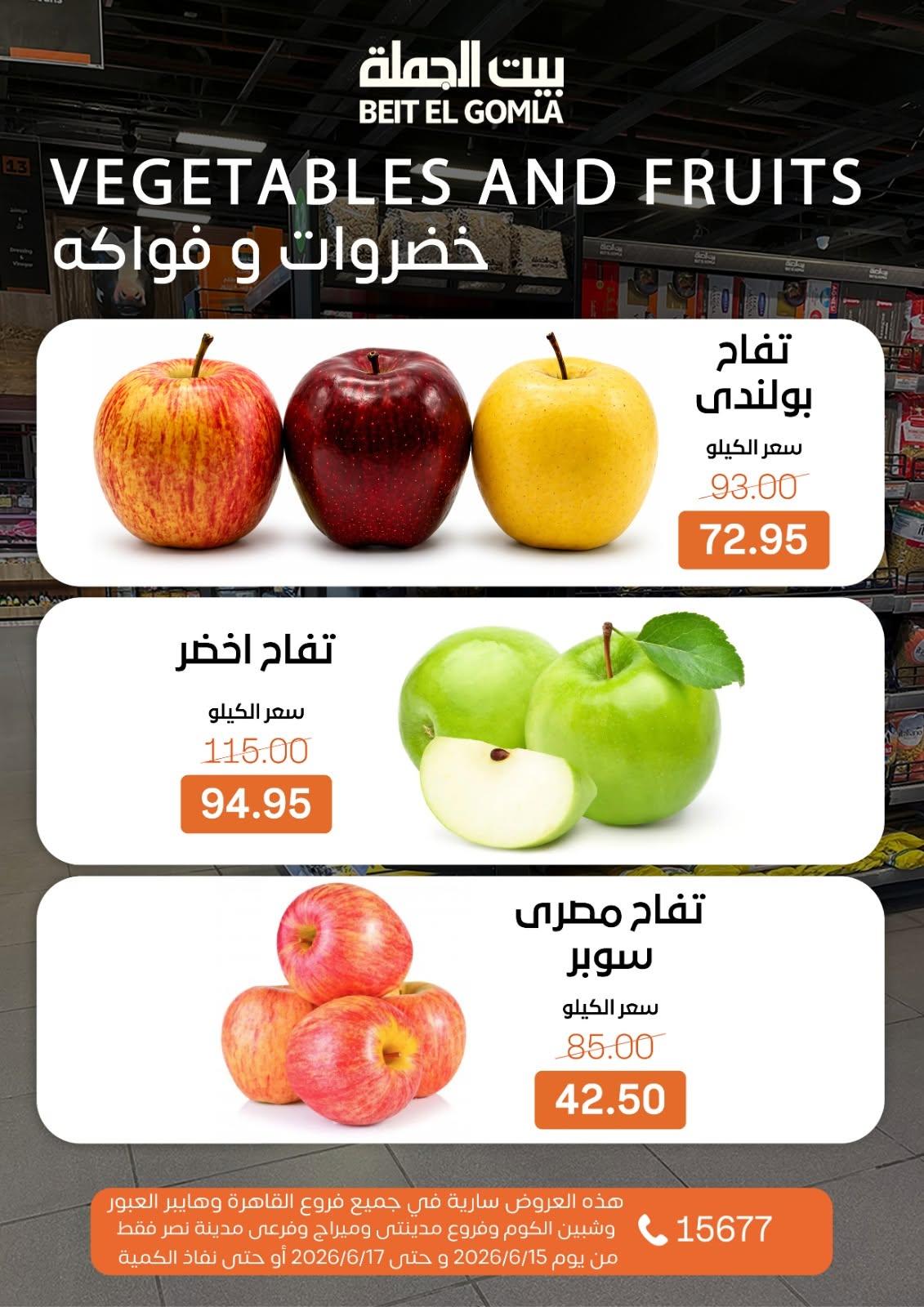 عروض بيت الجملة صفحة 10