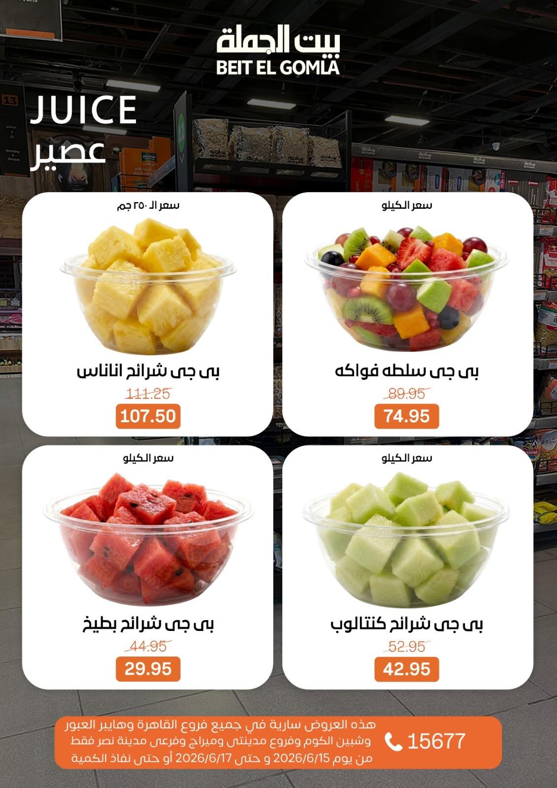 عروض بيت الجملة صفحة 13