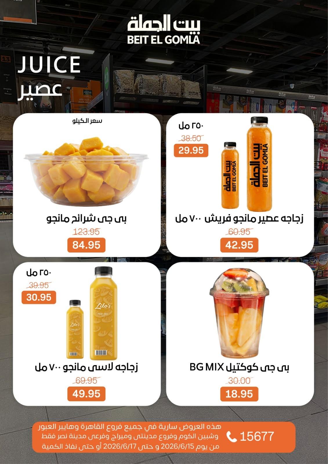 عروض بيت الجملة صفحة 14
