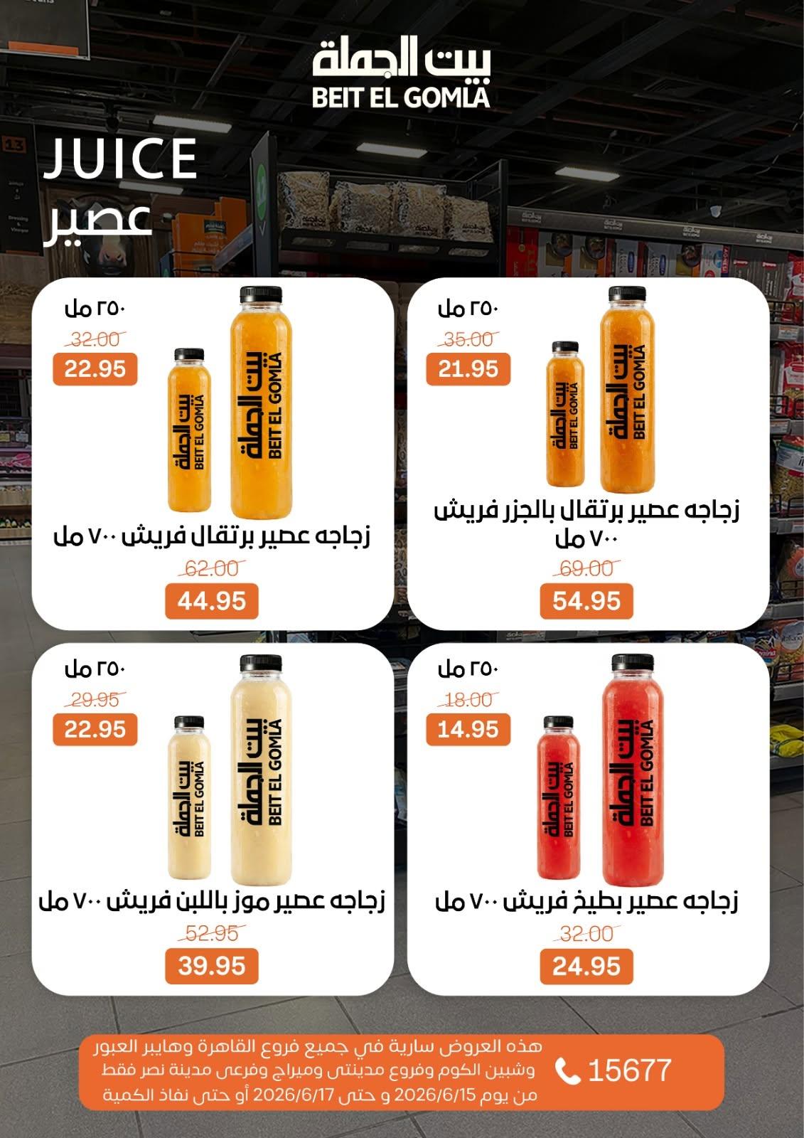 عروض بيت الجملة صفحة 15