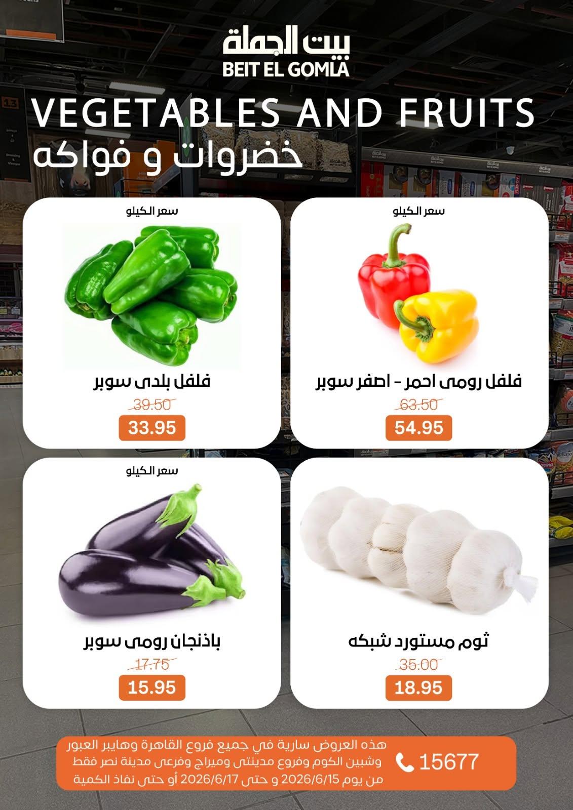 عروض بيت الجملة صفحة 16