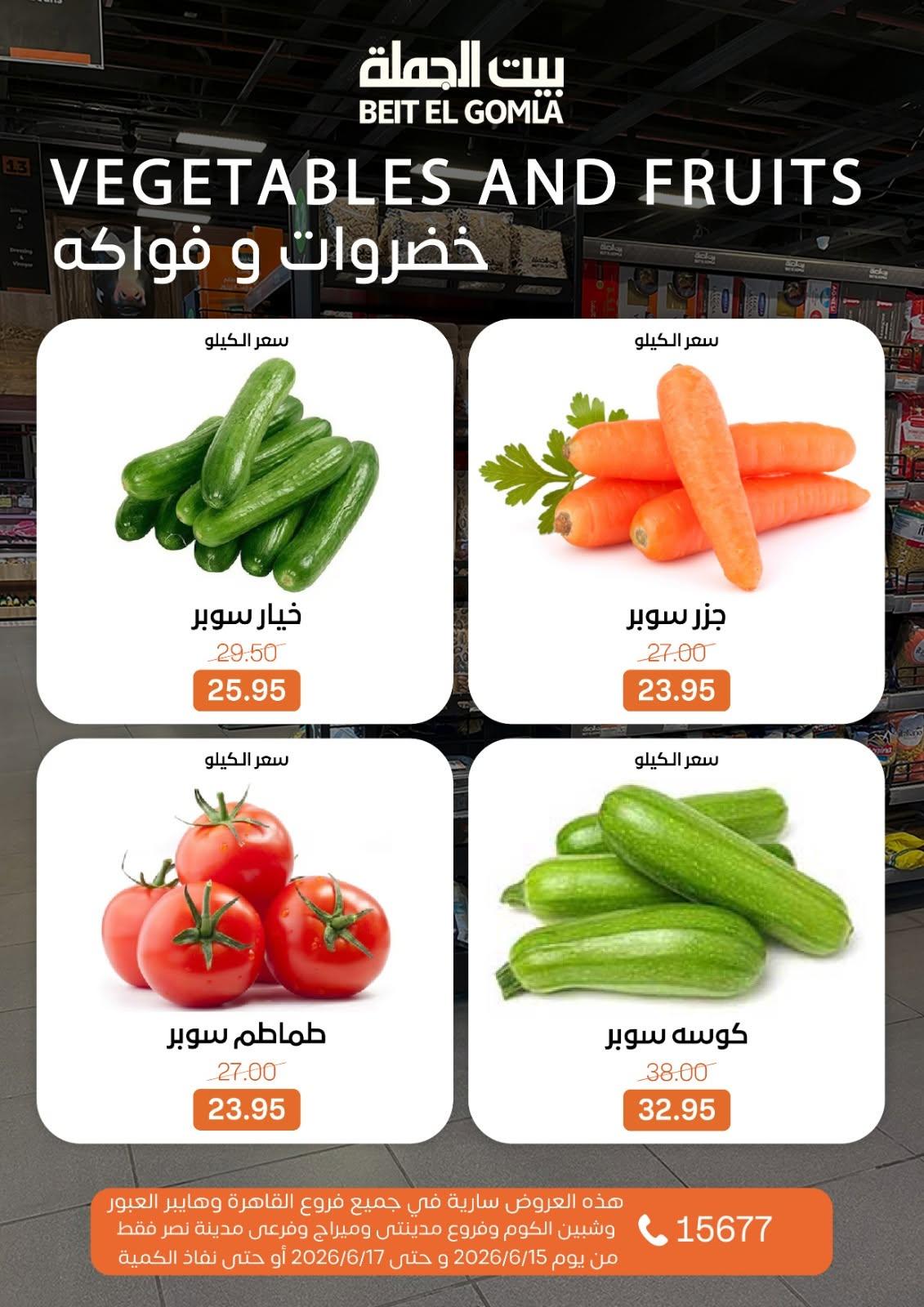 عروض بيت الجملة صفحة 17