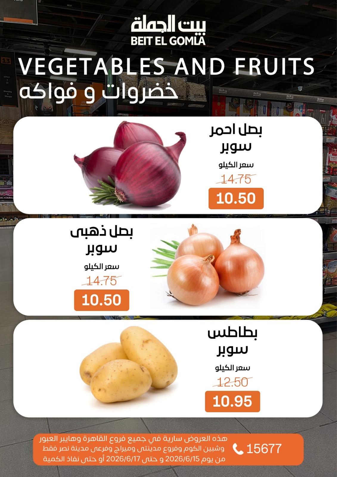 عروض بيت الجملة صفحة 18