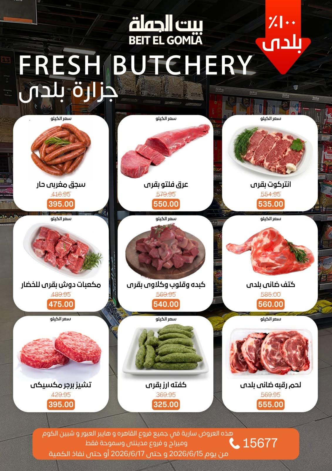 عروض بيت الجملة صفحة 2