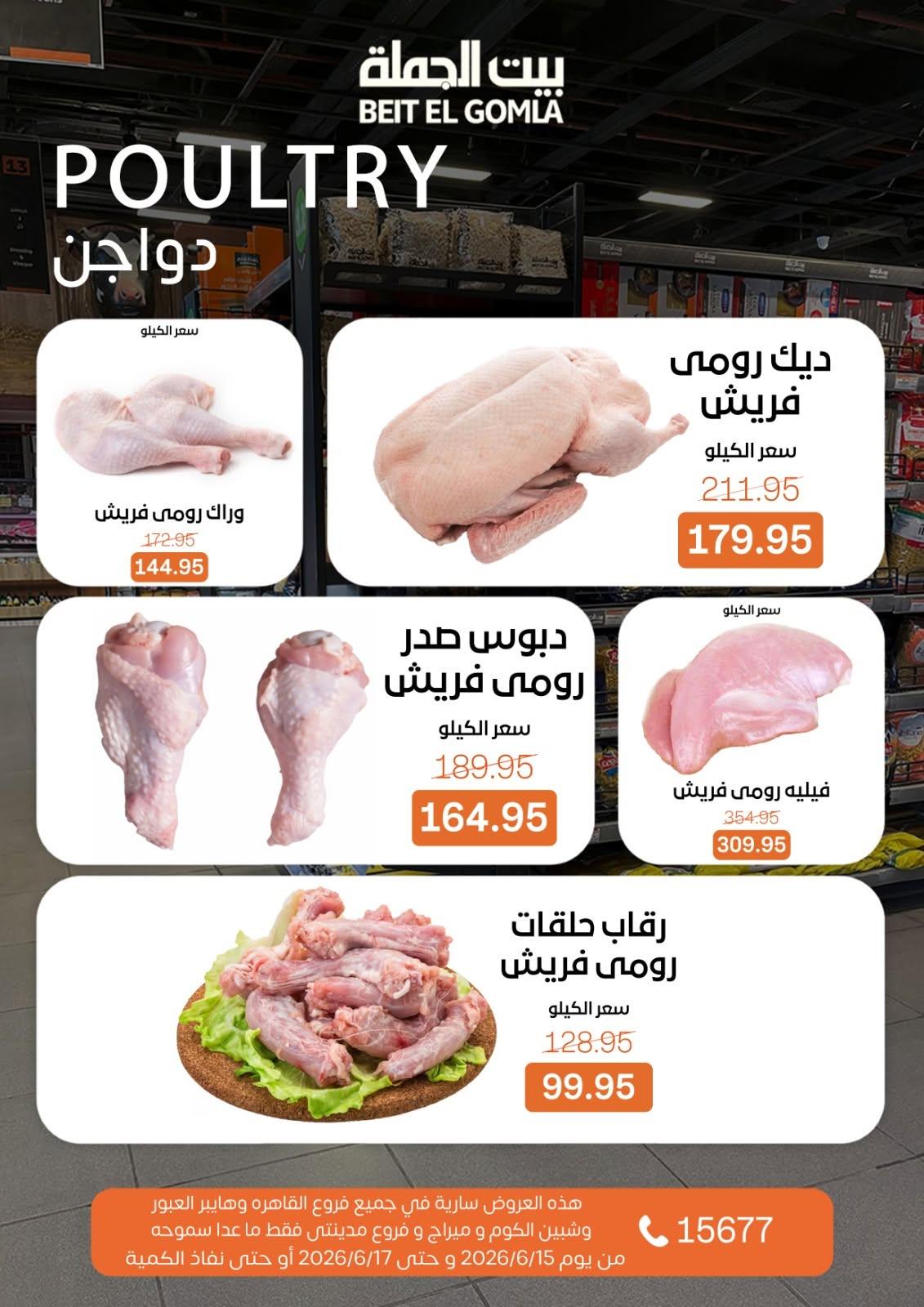 عروض بيت الجملة صفحة 3