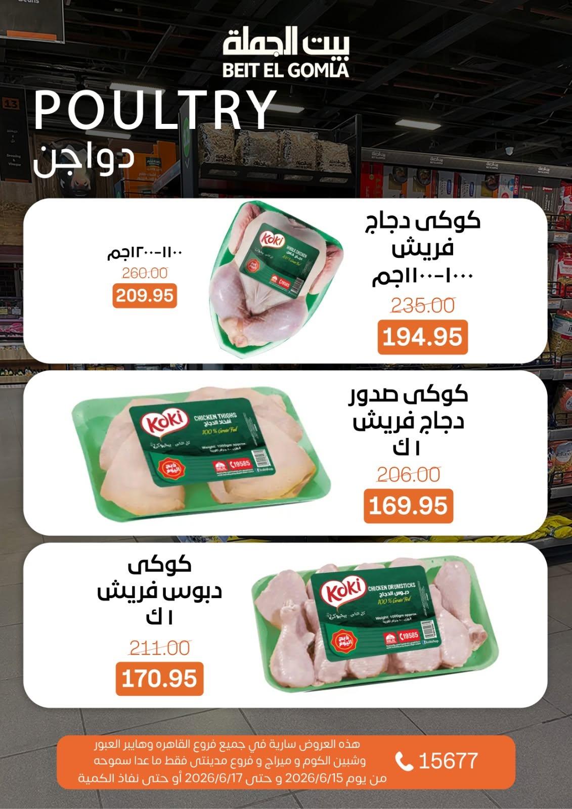 عروض بيت الجملة صفحة 4