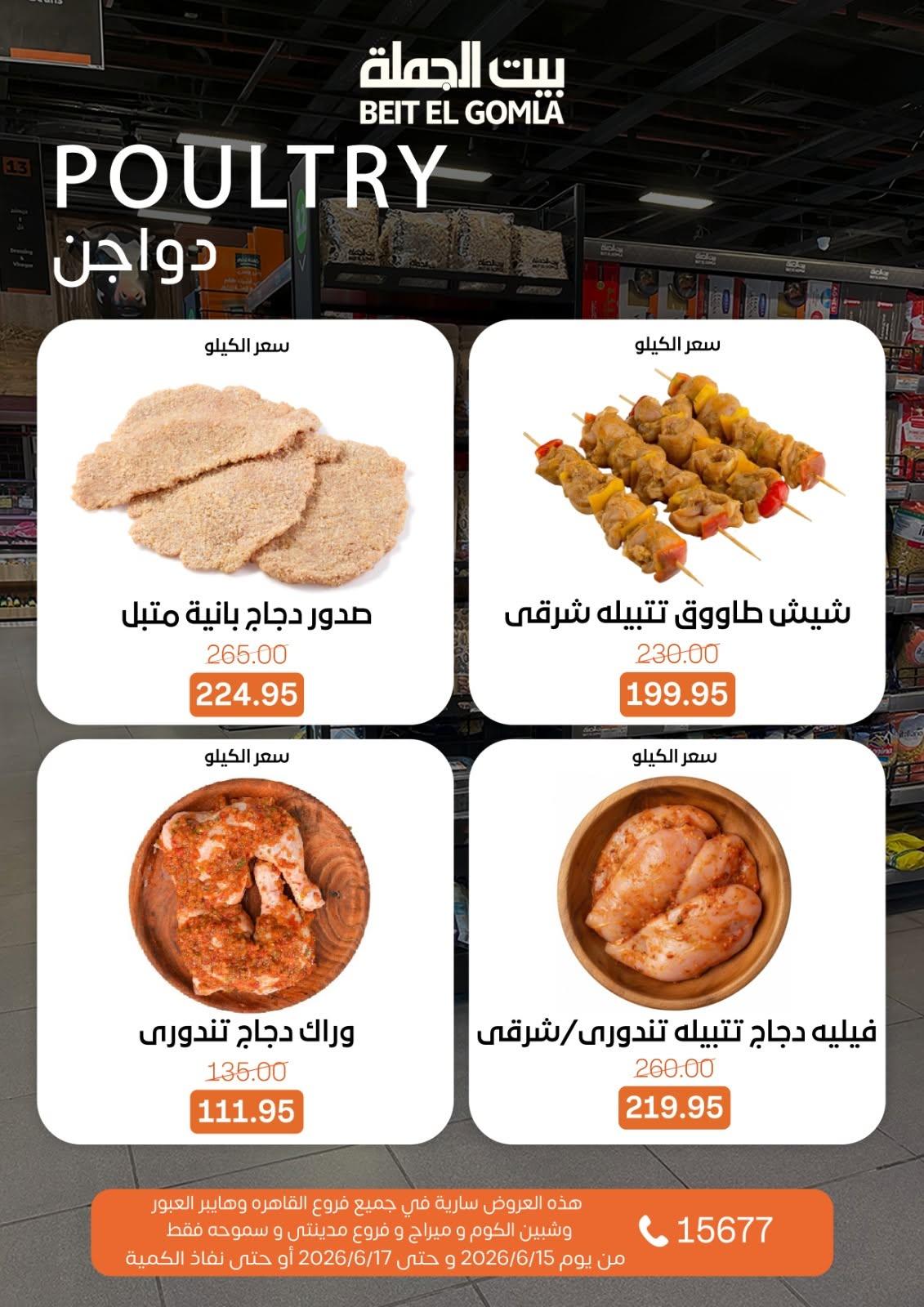عروض بيت الجملة صفحة 5