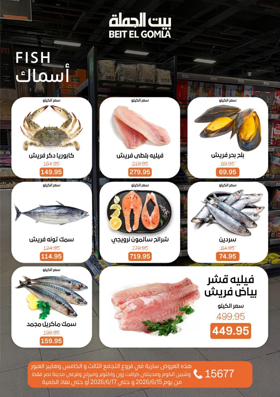 عروض بيت الجملة صفحة 6
