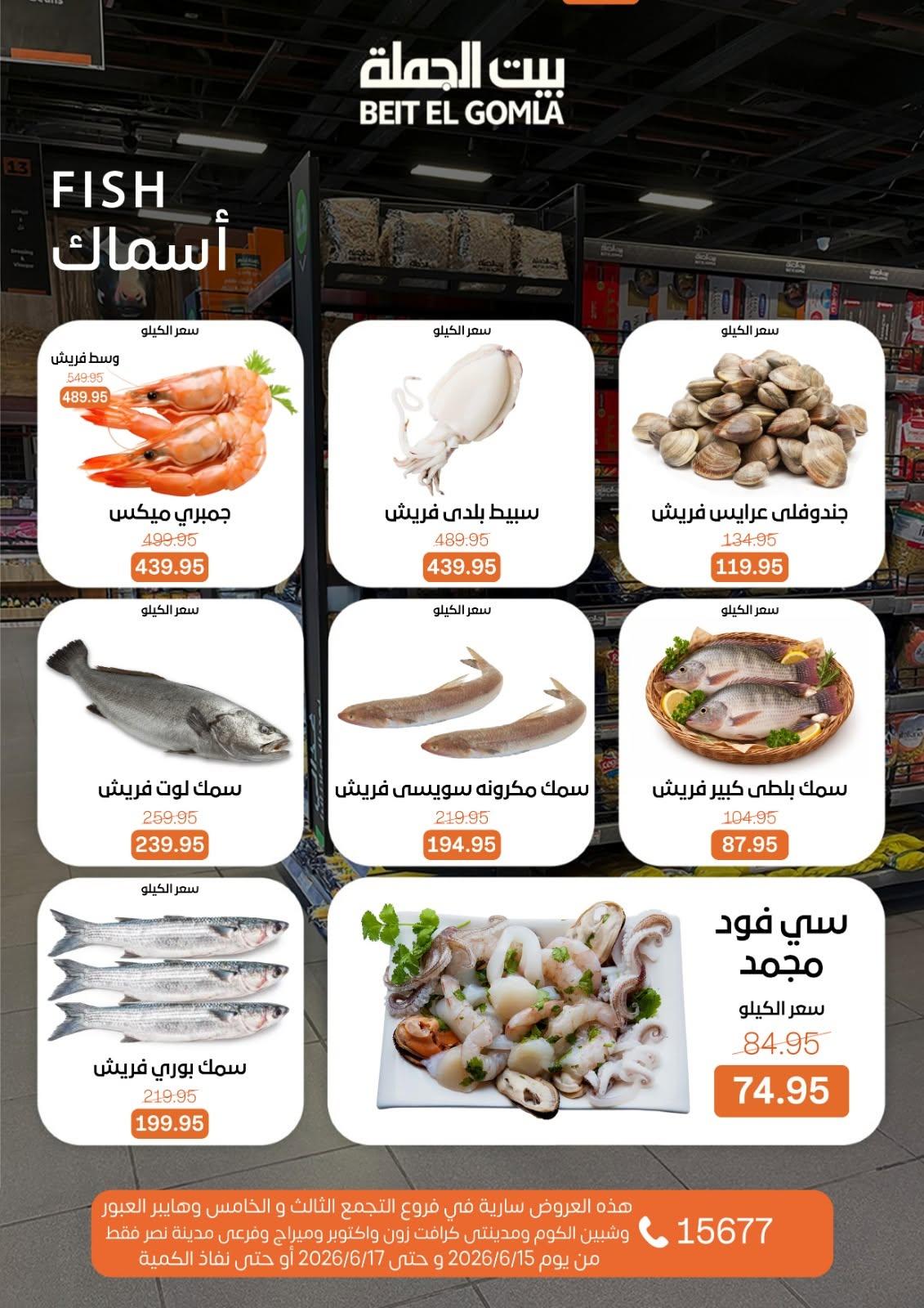 عروض بيت الجملة صفحة 7