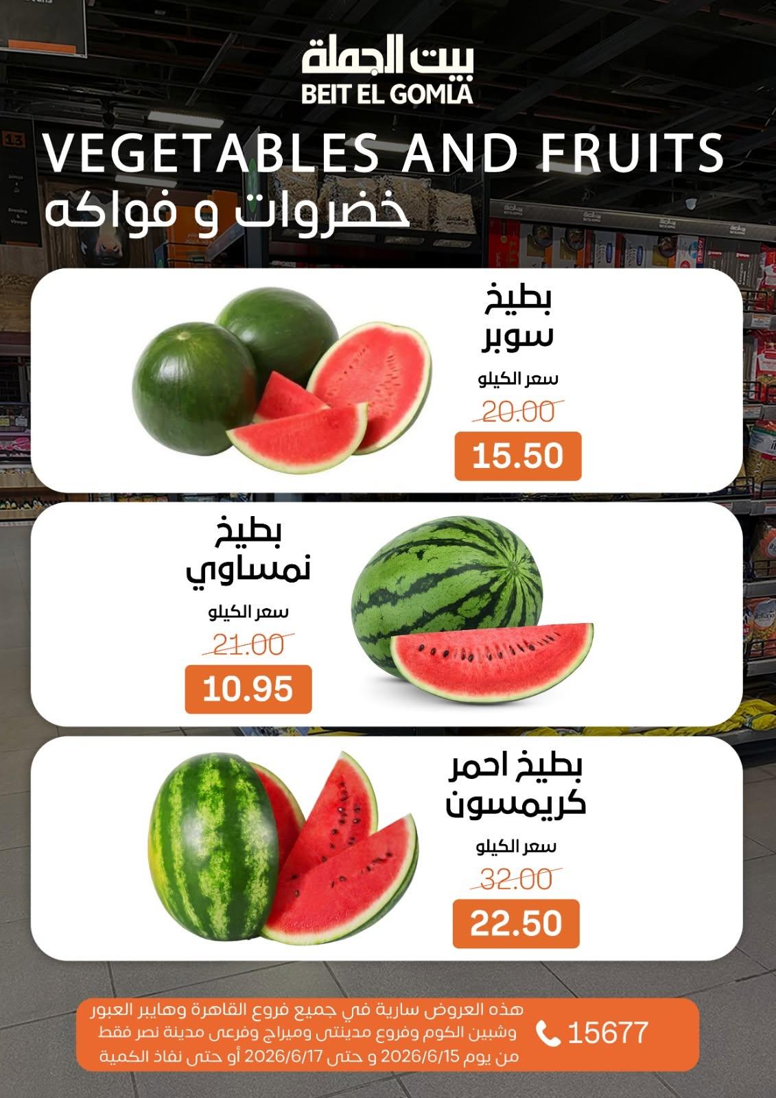 عروض بيت الجملة صفحة 8