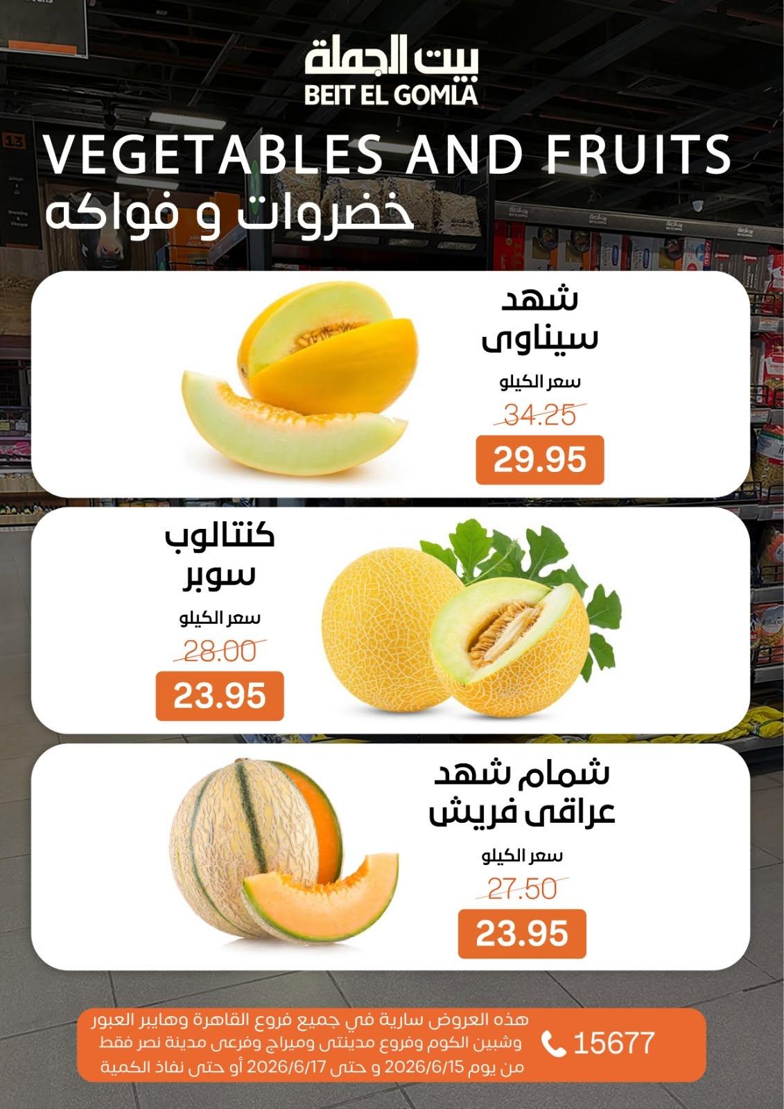 عروض بيت الجملة صفحة 9