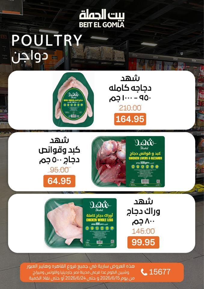 عروض بيت الجملة صفحة 10
