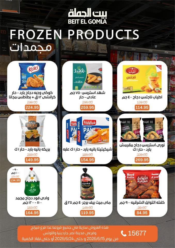 عروض بيت الجملة صفحة 12