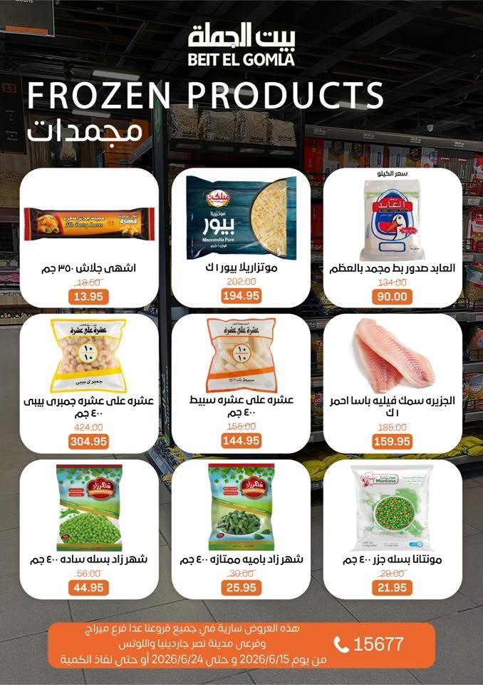 عروض بيت الجملة صفحة 13