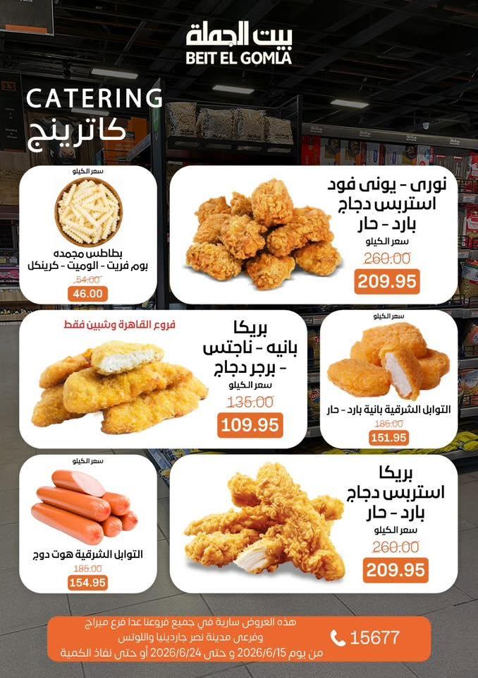 عروض بيت الجملة صفحة 14