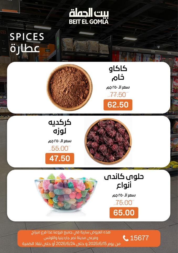 عروض بيت الجملة صفحة 15
