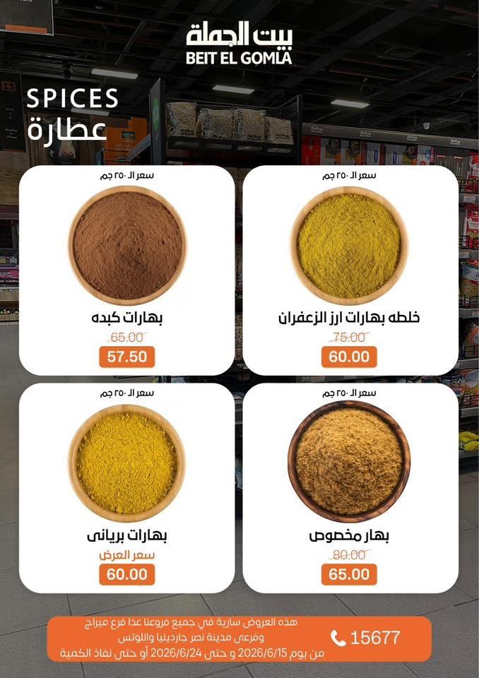 عروض بيت الجملة صفحة 16