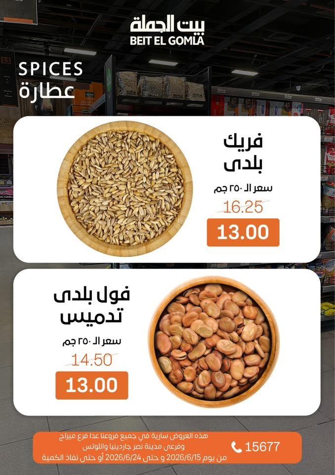 عروض بيت الجملة صفحة 17