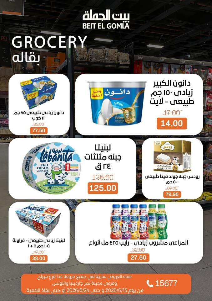 عروض بيت الجملة صفحة 18
