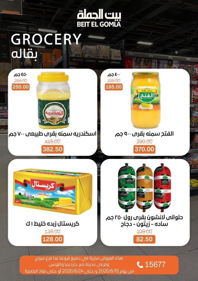 عروض بيت الجملة صفحة 19