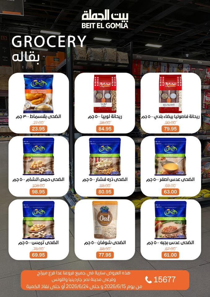 عروض بيت الجملة صفحة 20