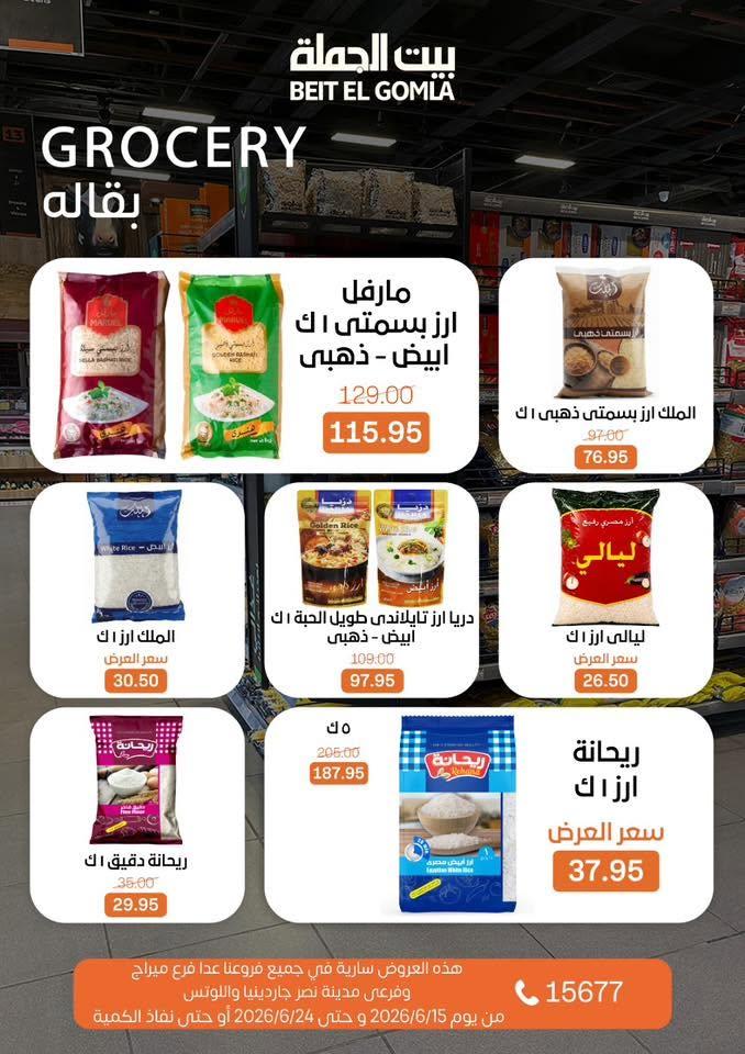 عروض بيت الجملة صفحة 21