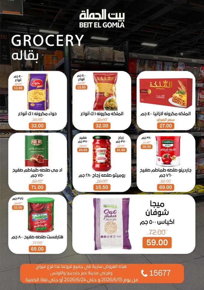 عروض بيت الجملة صفحة 22