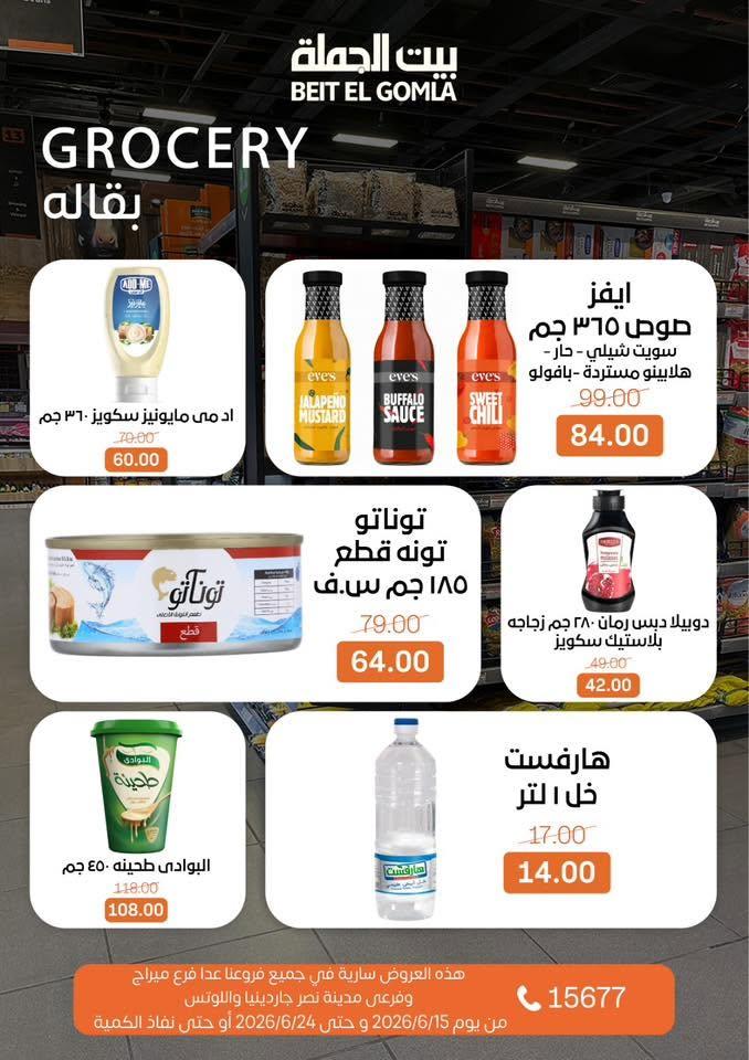 عروض بيت الجملة صفحة 23