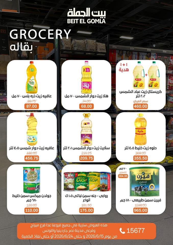 عروض بيت الجملة صفحة 24