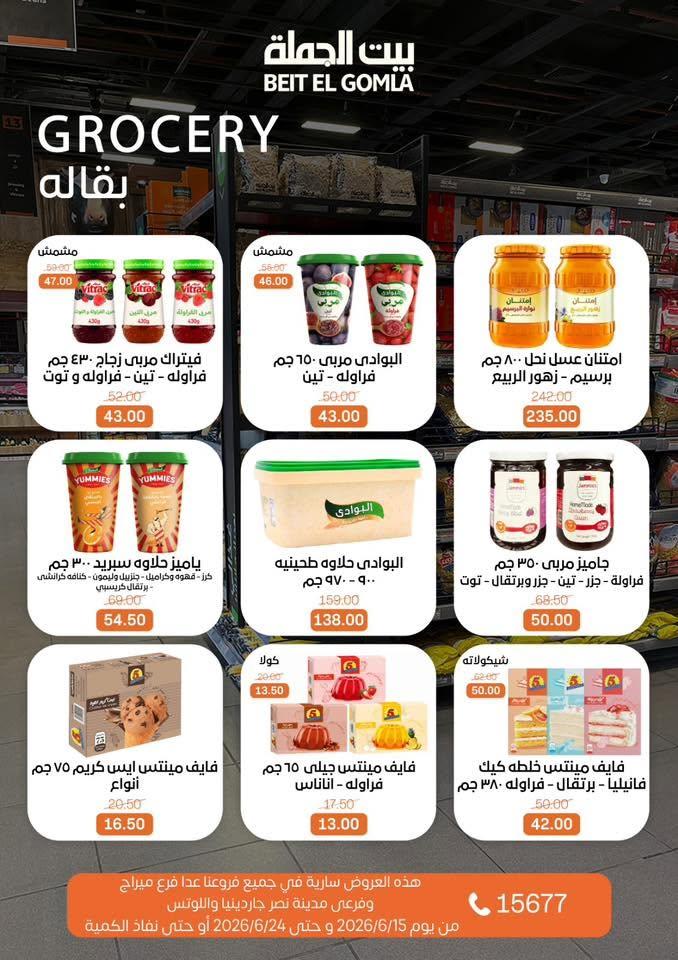 عروض بيت الجملة صفحة 25